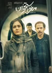 دانلود فیلم مغز استخوان