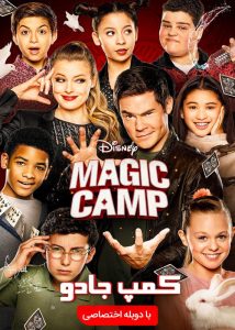 فیلم Magic Camp 2020_66edf49466160.jpeg